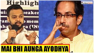 Farhan Azmi Ne Diya Vivadit Bayan, Kaha Main Bhi CM Uddhav Ke Sath Chalunga Ayodhya | Mumbai Press