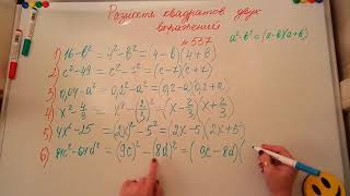Разность квадратов двух выражений. Алгебра 7кл. Мерзляк 537