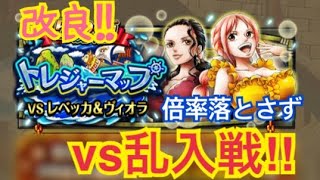 【トレマ！vsレベッカ&ヴィオラ！】倍率落とさずにまだまだ戦える乱入戦！！