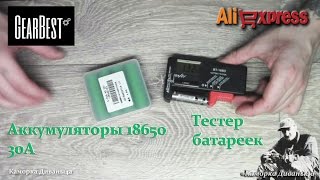 Тестер батареек и аккумуляторы 18650 30А