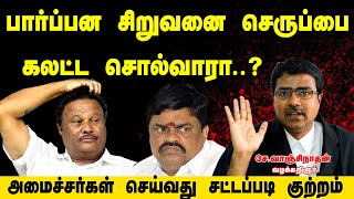 அமைச்சர் சீனிவாசன் சட்டப்படி குற்றவாளி / வழக்கறிஞர் வாஞ்சிநாதன்,Dindigul Sreenivasan