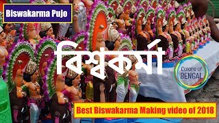 Biswakarma / বিশ্বকর্মা / Viswakarma Idol Making and Selling in Bengal, India || 2018 ||
