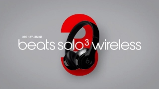 Beats Solo3 Wireless