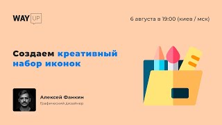 Создаем креативный набор иконок