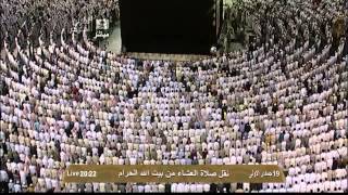 مكة المكرمة II البيت الحرام II صلاة العشاء 19-5-1434هـ