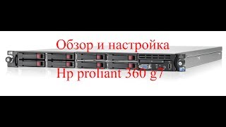 Сервер Hp proliant 360 g7
