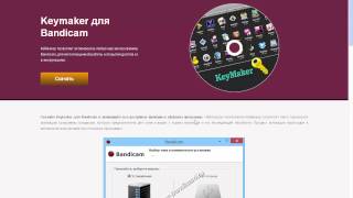 Как скачать keymaker для Bandicam