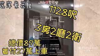 實地考察中山最平樓盤#遠洋地產#高質數大盤#遠洋繁花里#低至850/呎#75萬帶走