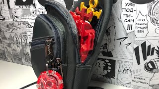 СОБИРАЮСЬ НА ТУРНИР? МОЯ СУМКА ДЛЯ БЕЙБЛЭЙДОВ / Бейблэйд Бёрст / Beyblade Burst
