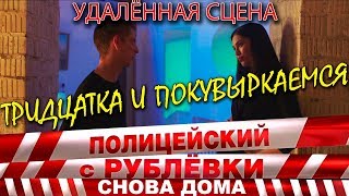 Полицейский с Рублёвки 3. Серия 7. Фрагмент № 2.