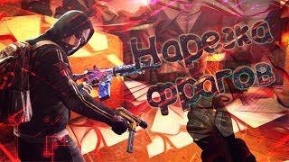 НАРЕЗКА ФРАГОВ | CS:GO МИРАЖ | МУВИК