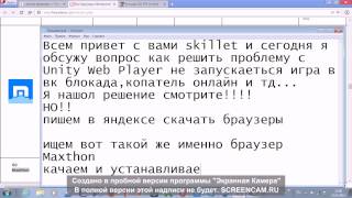 проблемы с  Unity Web Player вам сюда!