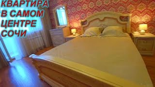 Самое выгодное предложение квартиры в Сочи Воровского 41