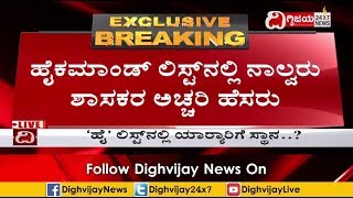 ರಾಜ್ಯ ಸಚಿವ ಸಂಪುಟ ವಿಸ್ತರಣೆಗೆ ಮೆಗಾಟ್ವಿಸ್ಟ್! ಇದು ಸಿಎಂ ಕೂಡ ಊಹಿಸದಂತಹ ಮೆಗಾ ತಿರುವು