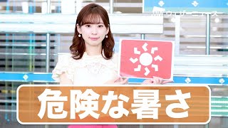 お天気キャスター解説 8月20日(木)の天気