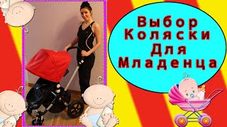 Bugaboo Cameleon³ // Выбор Коляски Для Младенца