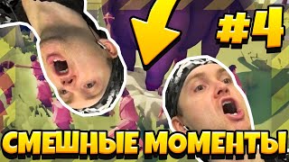 Смешные моменты с TABS с канала ViteC Play №4