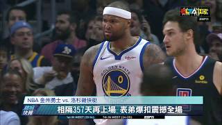 愛爾達電視20190119/【NBA】五星勇士七連勝！ 表弟復出14分6籃板
