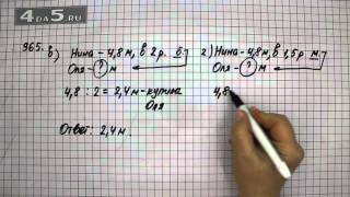 Упражнение 965. Вариант В. Г. Математика 6 класс Виленкин Н.Я.