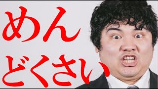 めんどくさい人の特徴４つ