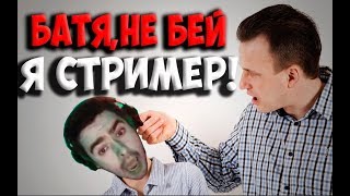 КАК СТРЕЙ СТРИМЕРОМ СТАЛ. Лучшие моменты со стрима #25