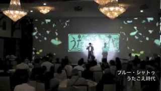 うたごえ時代　ブルーシャトウ　おりも政夫