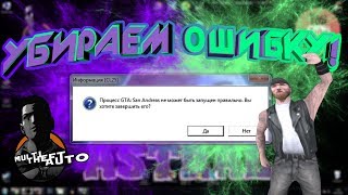 ОШИБКА CL25 - ИСПРАВЛЯЕМ! [МТА] | ERROR CL25 MTA