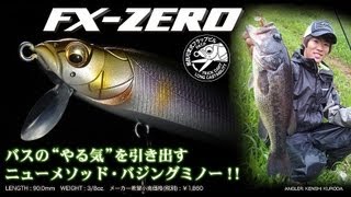 Megabass FX-ZERO with ICM TATEYAMA FISHING CENTER(HD)