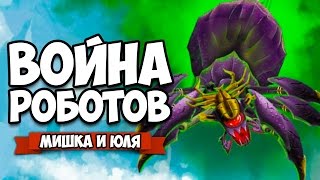 ВОЙНА РОБОТОВ #10 ♦ Mayan Death Robots