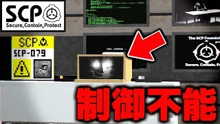 【マイクラ】SCP-079に収容所を乗っ取られました…【SCP#34】