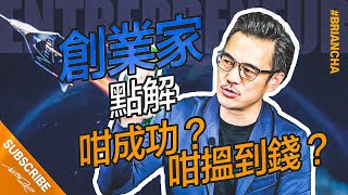 『創業家點解咁成功？咁搵到錢？』Virgin Galactic Space Tourism丨Richard Branson丨VirginGalactic丨UnderArmour丨車志健BRIANCHA