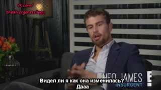 Theo James Интервью Тео Джеймса для E русские субтитры Insurgent promo