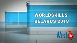 Новости Мстиславля. WorldSkills Belarus 2018 - Кирпичная кладка