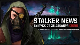 STALKER NEWS - GSC на выставке, Dead Air 1.0, X-Ray Multiplayer Extension (26.12.19)