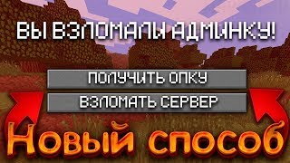 взлом серверов майнкрафт часть 2