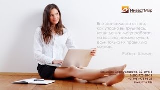 ИнвестМир отзывы: Выплаты процентов без задержек - компания выполняет обещания.
