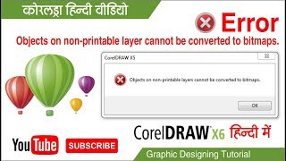 Objects on printable layer cannot be converten nod to bitmaps | Coreldraw Error Hindi Video