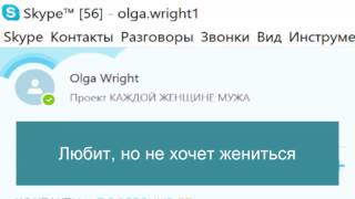 Любит но не хочет жениться