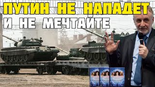 В ожидании агрессии, которой никогда не будет