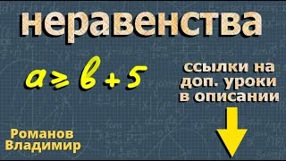 НЕРАВЕНСТВА решение неравенств 8 9 класс алгебра