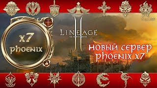 Открытие нового Phoenix X7. Бонусная регистрация на новый Феникс Х7.