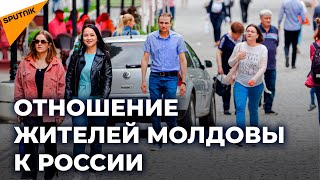 Только правда: как жители Молдовы относятся к России
