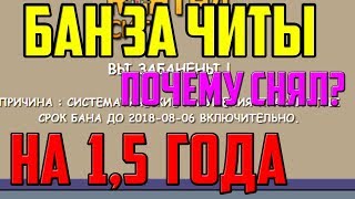 КОНТРА СИТИ : ПОЧЕМУ Я СНЯЛ ВИДЕО С ЧИТАМИ? ПОЛУЧИЛ БАН НА 1,5 ГОДА