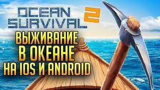 ВЫЖИВАНИЕ В ОКЕАНЕ С АКУЛАМИ + ЛЬВЫ И КРОКОДИЛЫ НА ОСТРОВЕ! - Выживание в Океане 3D - 2