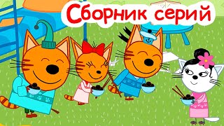 Три Кота | Сборник супер серий | Мультфильмы для детей