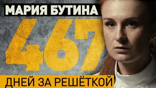 «Шпионка, которой не было»: Мария Бутина читает отрывок из своей книги о заключении в США