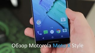Обзор Motorola Moto X Style (Pure Edition)