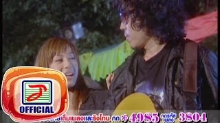 ลูกหล่าขาร็อค - ร็อคแสลง