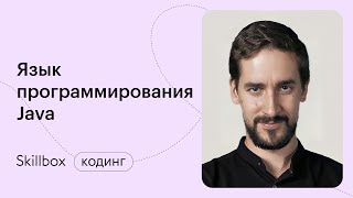 Как стать Java-программистом? Интенсив по разработке проекта на Java за 3 дня