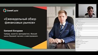 Гранд Капитал. Еженедельный обзор финансовых рынков 20 - 24 мая.